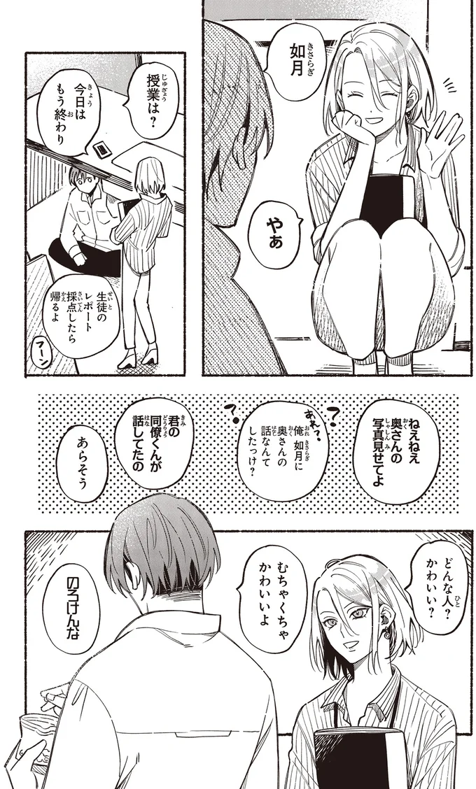 『お嬢さまと犬 契約婚のはじめかた1』 95.webp