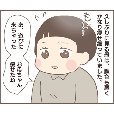 『親に捨てられた私が日本一幸せなおばあちゃんになった話』 13.png