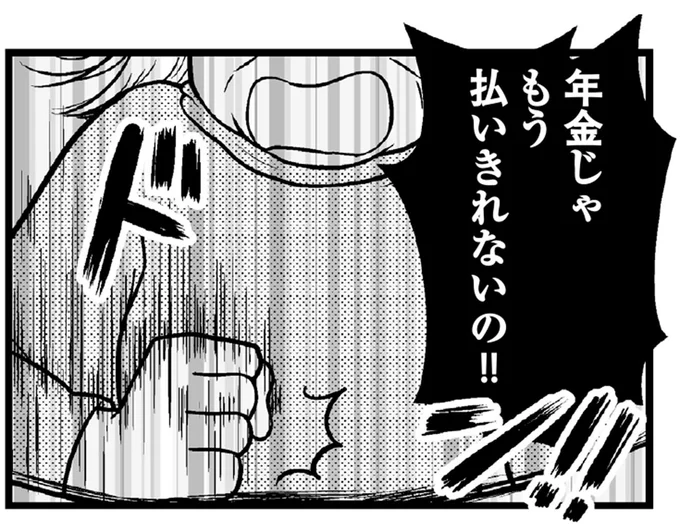 「いいからお金をよこしなさい！」義母がお金に困っている理由が...そんなこと!?／夫に内緒で借金300万