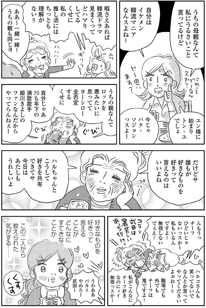 『ハルコの恋 55歳の私が35歳年下のアイドルを好きになったらダメですか？』 22-04.png