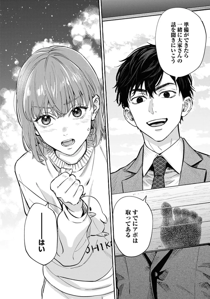 事故物件探偵 08-12.webp