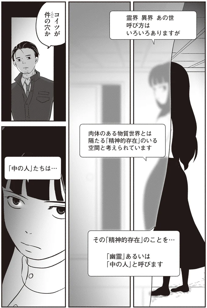 『解剖、幽霊、密室』 109.webp