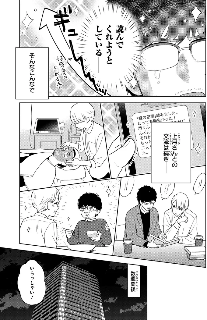 『十日間だけ無理してよ』 06-08.webp