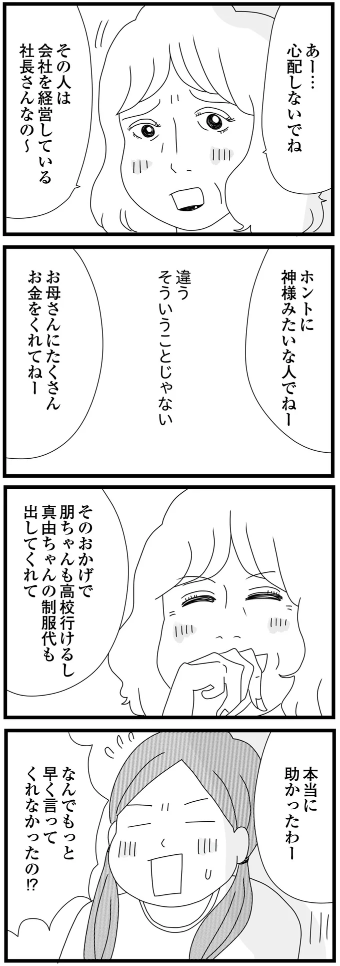 『親に捨てられた私と妹』 15-07.png