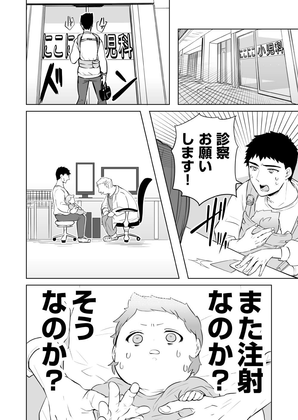 『赤ちゃんに転生した話』 赤ちゃん17話_7.jpg