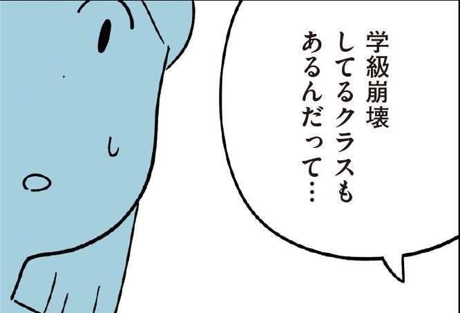 「中学が荒れてる!?」 ママ友から聞き、息子がやっていけるか不安に...／すべては子どものためだと思ってた