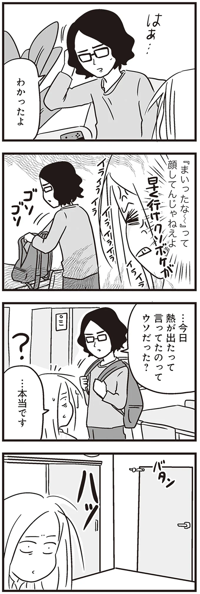 『それでも家族を続けますか? 難病児のワンオペ中に、夫が520人と不倫してました』 10-08.png