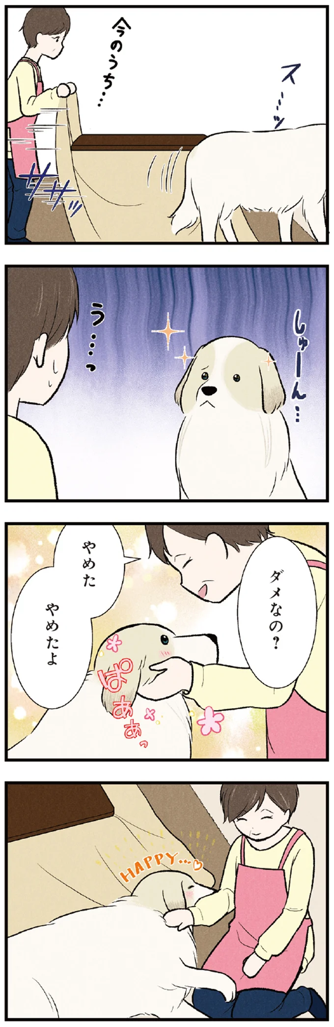 『今日のルンルン 超大型犬は愛もでかい』 08-02.webp