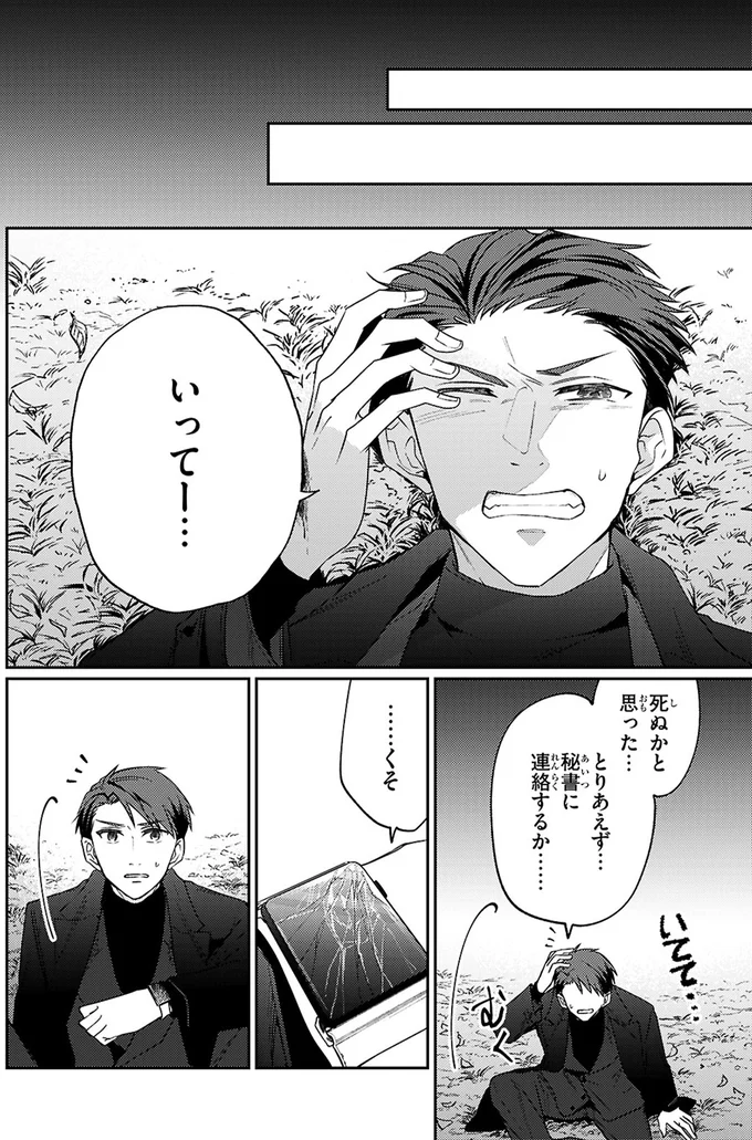 「ここは...どこだ？」階段で転んだ敏腕社長。目を覚まして見た光景は？／大江戸イノベーション1 1-10.webp