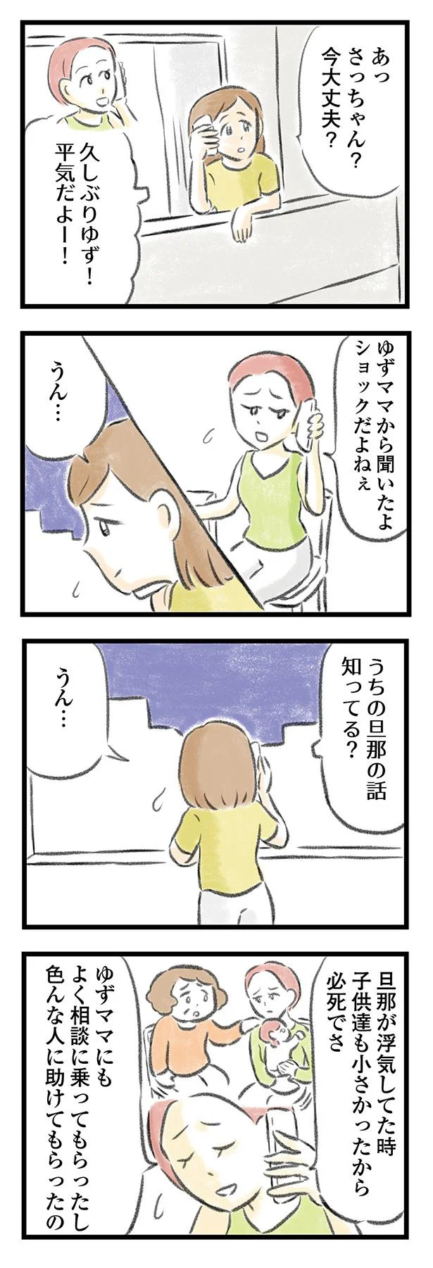 夫にとって私は「女」じゃないのかも。従姉妹がくれたアドバイスを実行すると／夫婦で心を病みました 21.png