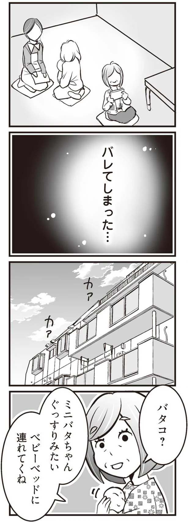 『臨月に自分がシタ側だと判明いたしました』 66.png