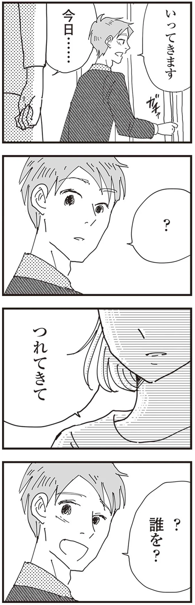 「今日あんたの女つれてきて」妻に不倫がバレ、顔面蒼白の夫が連れてきた相手は...／お宅の夫をもらえませんか？ 21.png