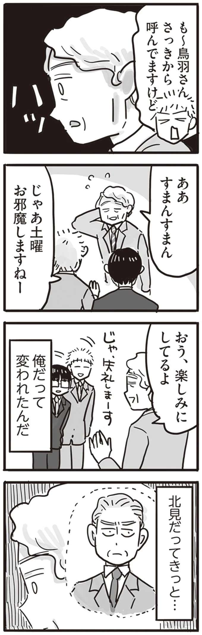 「俺がしていたことは加害」もう償えないからこそ、今できることは？ 離婚した毒父の立ち直りストーリー 6.jpg