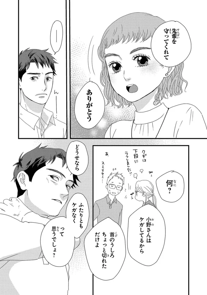 先輩は譲れない！後輩VS新入社員のバトル勃発⁉／配信者・ハケンOLと手芸屋メロ1 72.webp