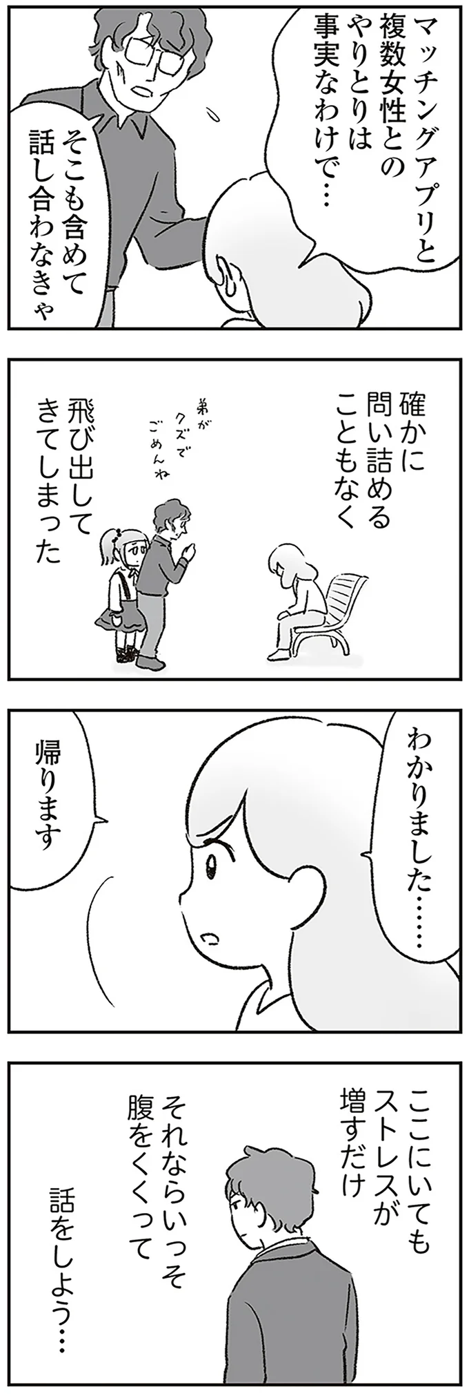 「離婚なんて絶対に許しません」実母の信じられない発言。サレ妻が実家に逃げてもコキ使われて／わが家に地獄がやってきた 34.png