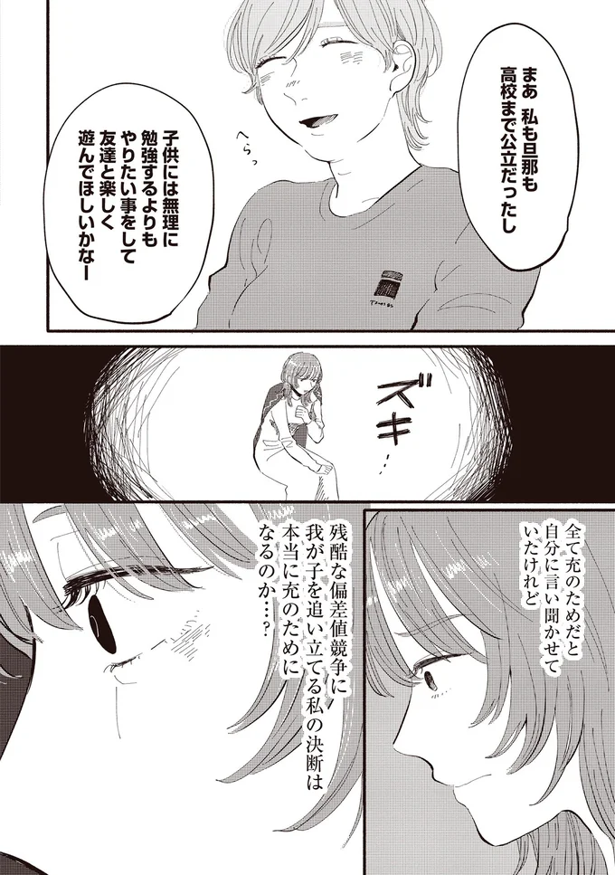 都会にすがりつく私と、郊外でのびのび子育てをしている親友。他人と比較がやめられず...／息が詰まるようなこの場所で1 117.webp