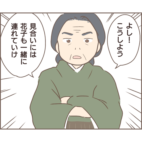 『親に捨てられた私が日本一幸せなおばあちゃんになった話』 24.png