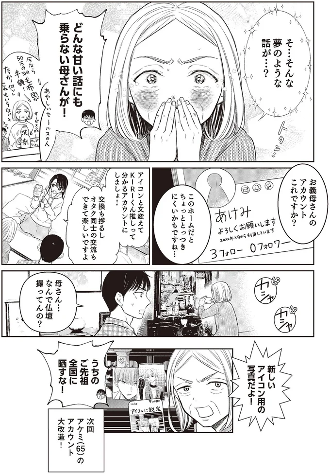 「冠婚葬祭でも泣かないのに！」涙する義母に甘い誘い／嫁姑の推し活 05-04.png