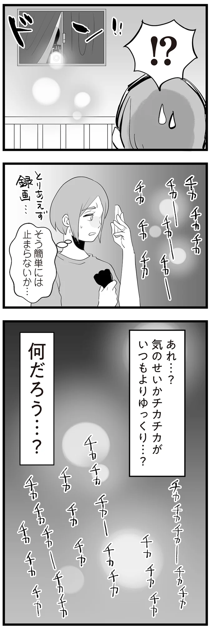 『隣の家からのチカチカが止まらない話』 08-06.png