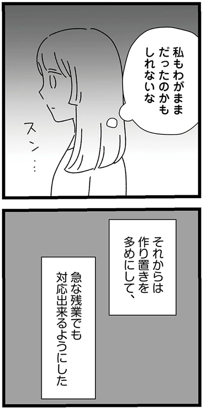 『家事は女の仕事だろ？ 共働きなのに何もしない20歳上の夫』 13-05.png