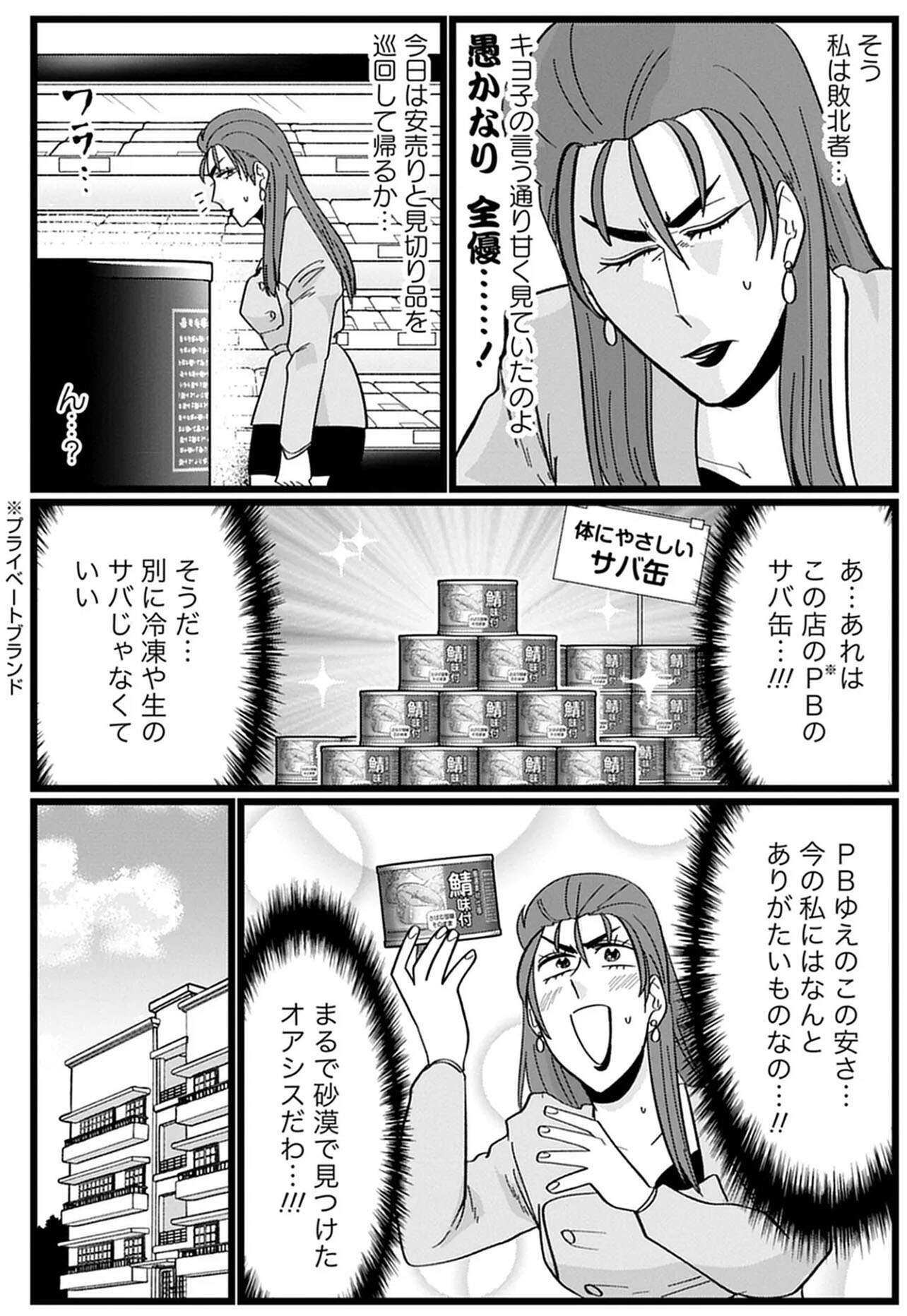 『腸はなくとも食欲はある!  1～2』 04 (5).jpg