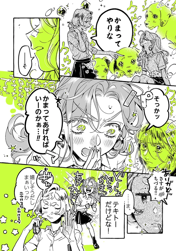 「だって要はスネてるんでしょ？」悩む友人の背中を押した「適当すぎるアドバイス」／気になってる人が男じゃなかった3 24-04.png