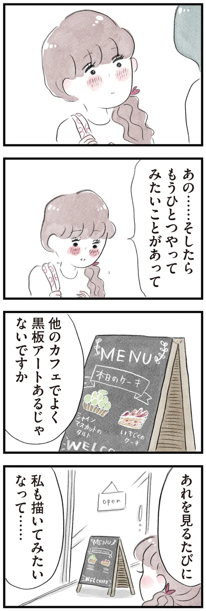 『夫の公認なら不倫してもいいですか？』 08-08.png