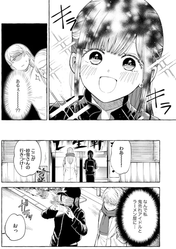 「私のラジオでお店の宣伝させてくれない？」売れないアイドルが人肌脱ぐ／鬼売れアイドルが今日も私を推してくる 15731652.webp