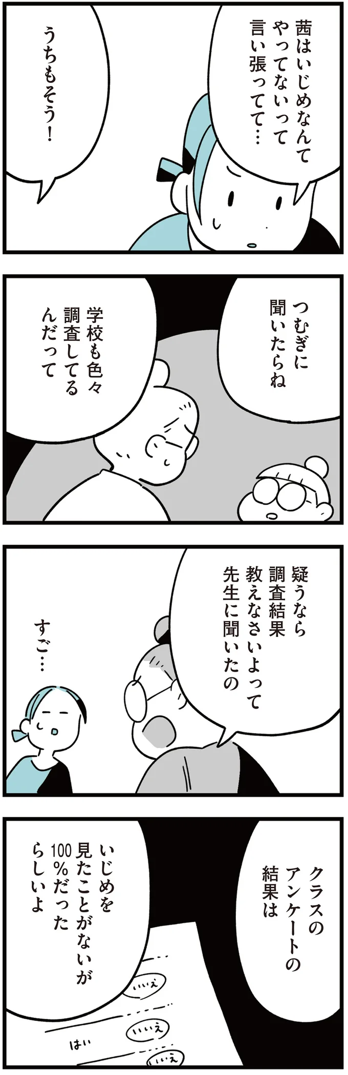 『娘はいじめなんてやってない』 117.png