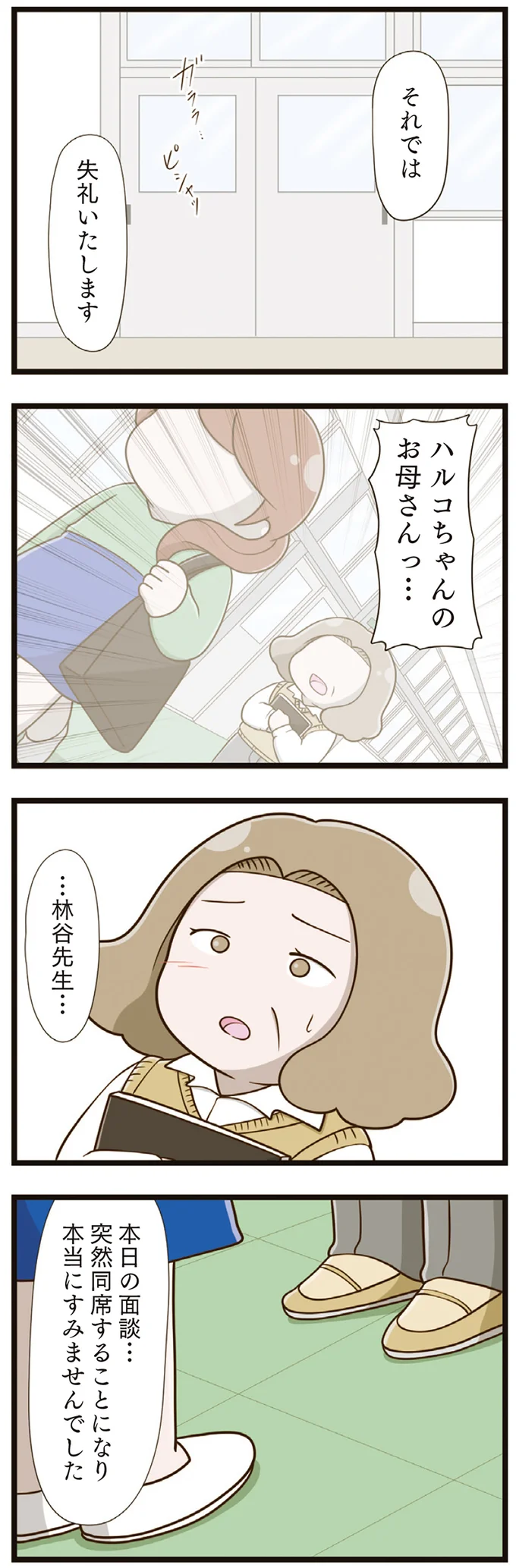 『家族全員でいじめと戦うということ。』 24-07.png