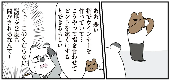 『働く！くよくよ犬 1〜2』 214.webp