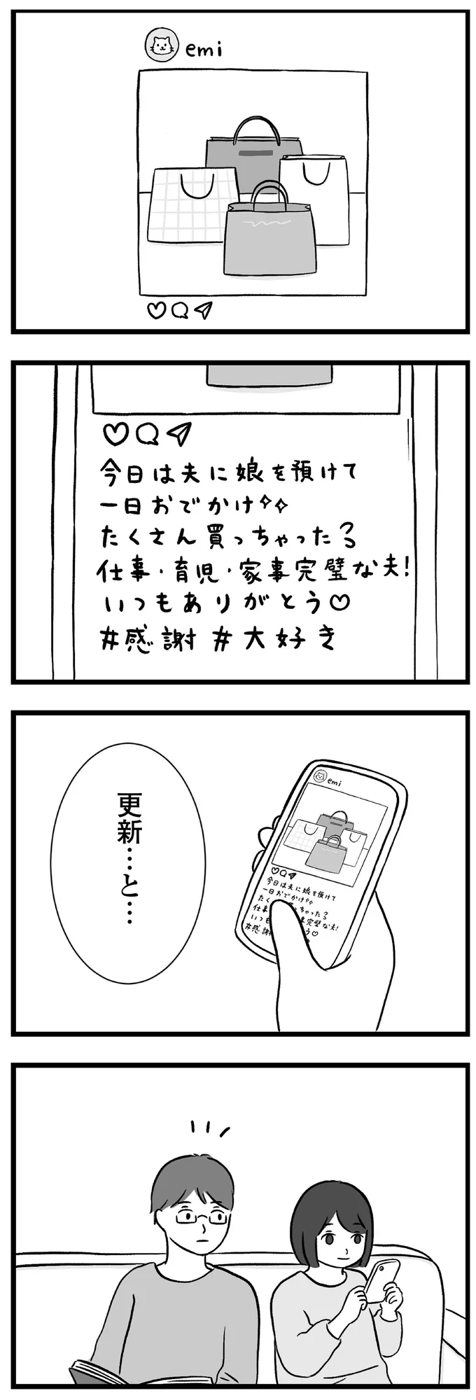 『私はあのママ友より幸せだと思っていたのに』 10-05.png
