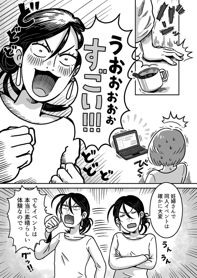 妊婦でもいいの⁉同人イベントの「会場参加」に誘われて／同人イベントに行きたすぎて託児所を作りました 52.webp