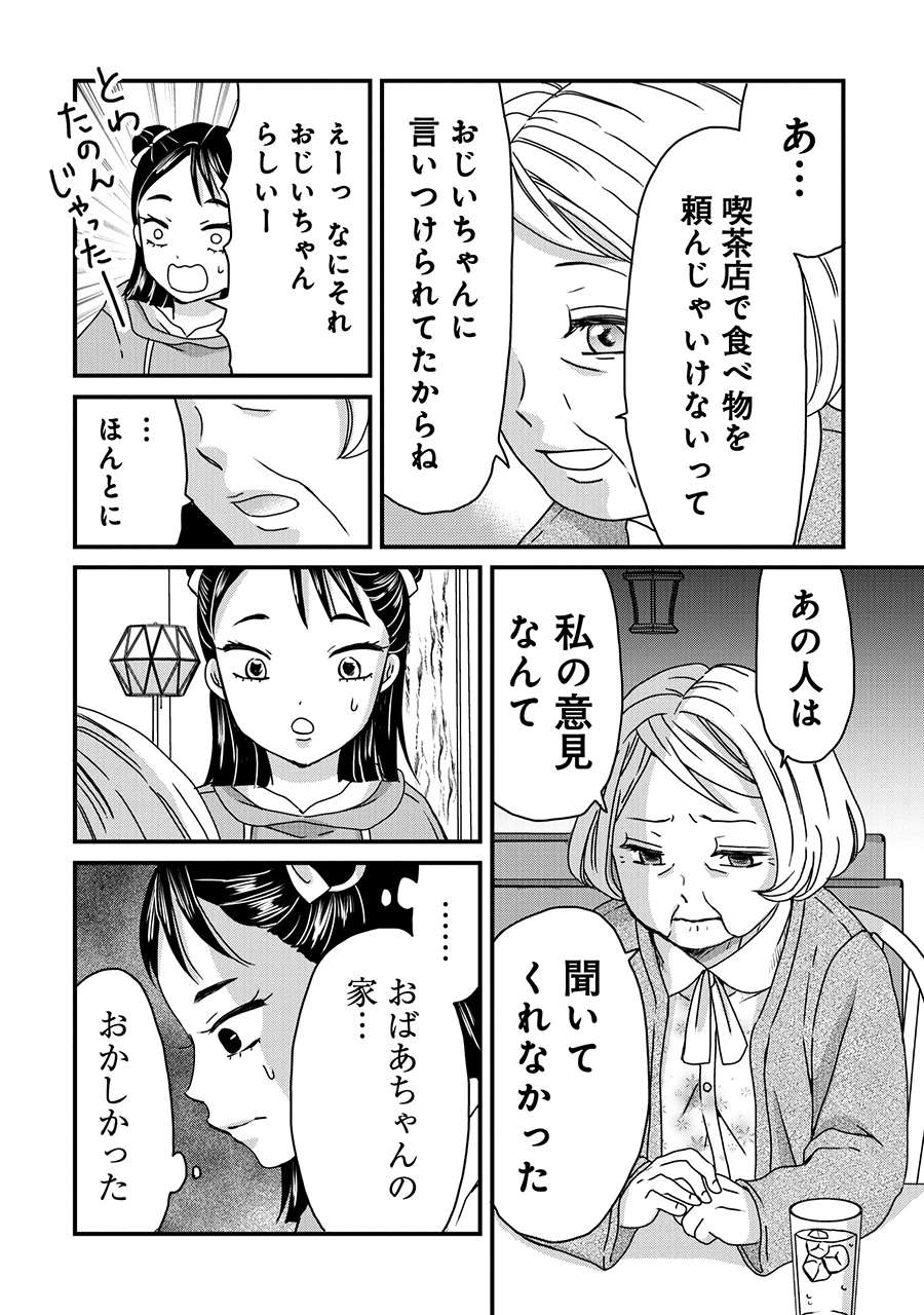 夫を亡くしたおばあちゃん。おしどり夫婦と言われていたが実際は「私の意見なんて...」／木暮姉弟のとむらい喫茶 木暮姉弟のとむらい喫茶_2話納品_単 (1)_Part14.jpeg