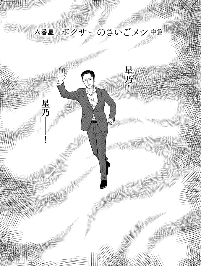 『星のさいごメシ1〜2』 141.webp