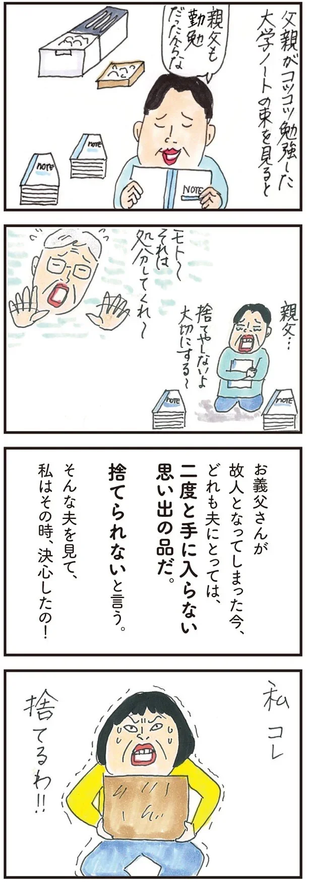 「私がやるから大丈夫よ～」実家の片付け問題。母に拒絶されたが...！／健康以下、介護未満 親のトリセツ 25.png