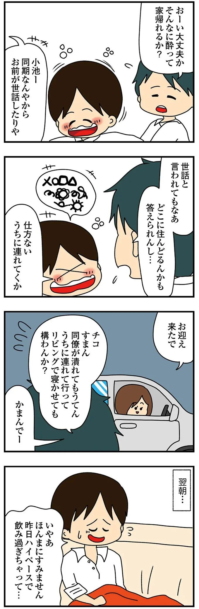 「安い金額にしたんやで」泊まった同僚に食事代を請求...って、え？ さすがに夫も危機感が／欲しがるあの子を止められない 83.png