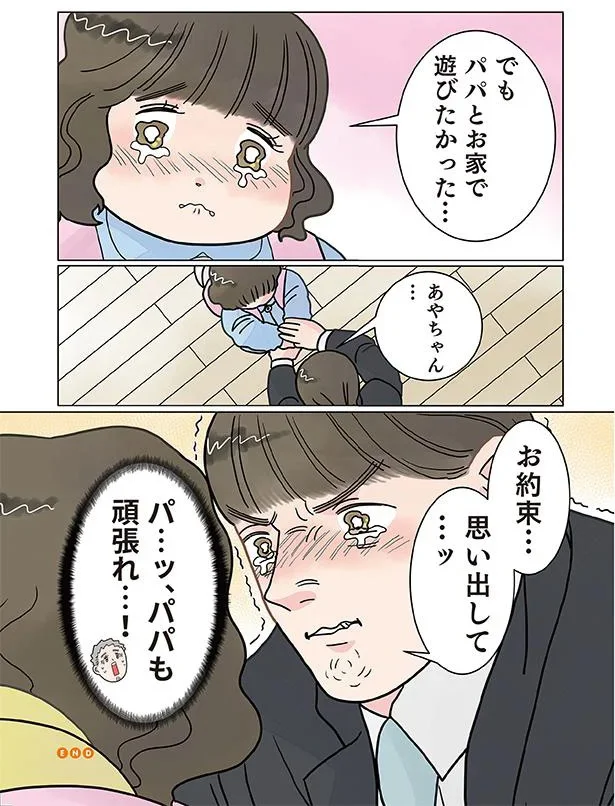 『保育士でこ先生4〜6』 182.png