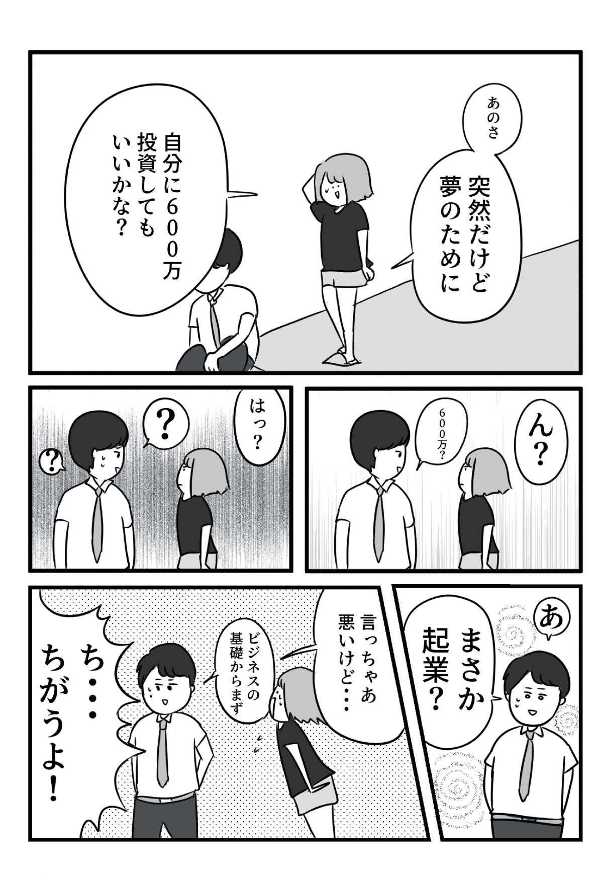 「ただの主婦の生活は、今日でおしまいだ」やっと見つけた600万かかる夢／ただの主婦が東大目指してみた tadano_todai9-1.jpg