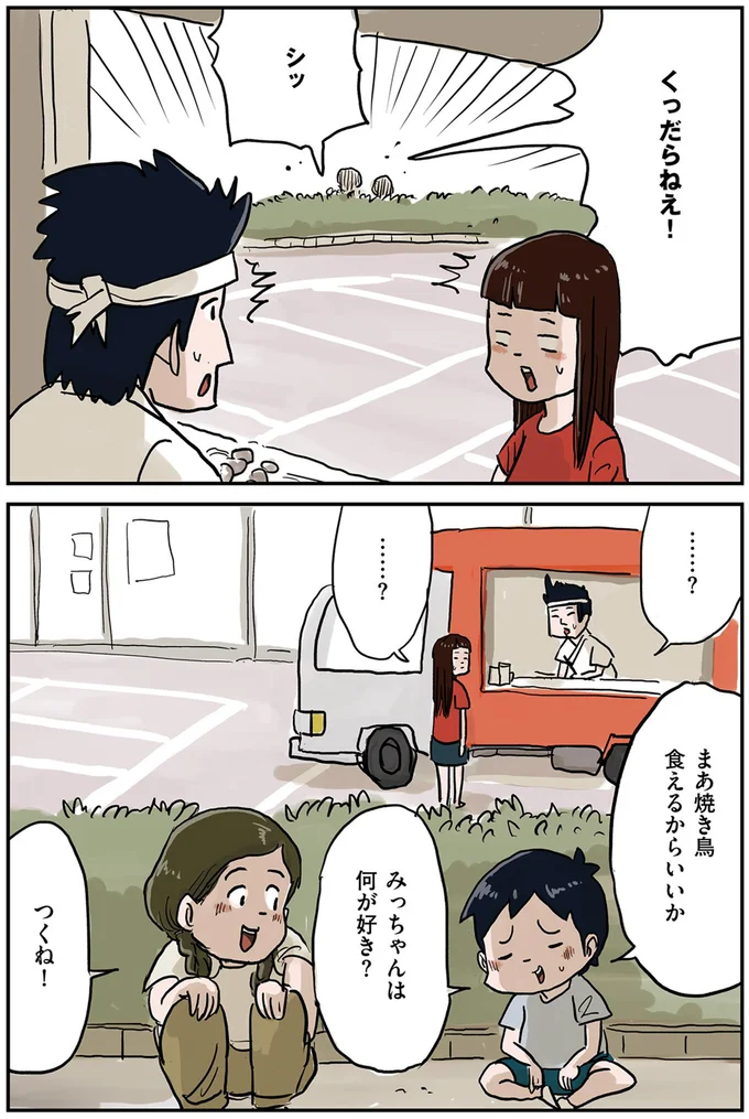 『しなのんちのいくる1〜5』 96.png