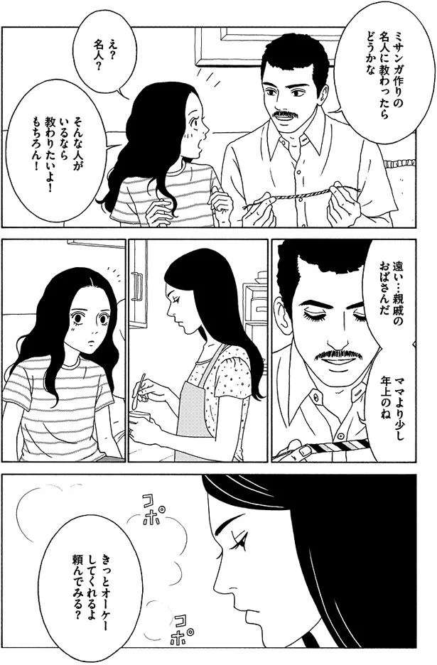 『女の子がいる場所は』 06-03.png