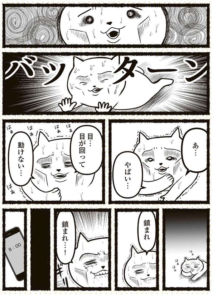 眠れない、起きようとしても体が動かない。仕事で限界を迎えた朝、決意したことは／残業地獄のねこ zangyo8_3.jpeg