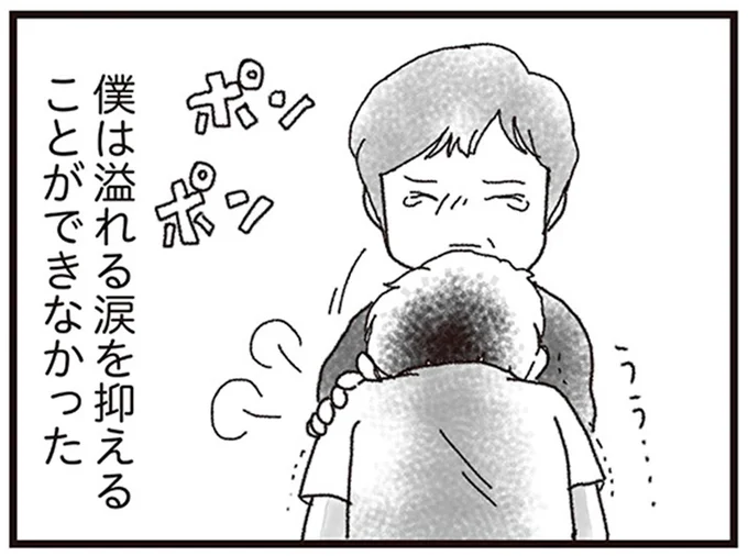 信頼する人物が病院に。顔を見た瞬間、張り詰めていた糸が切れて涙が...／私がシングルファザーになった日