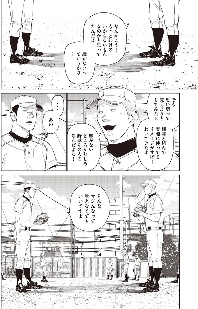 『僕らには僕らの言葉がある 1〜2』 125.png