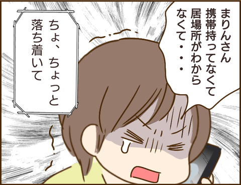 遂に発見！ 息子を連れ去った義姉がいた場所「どういうこと？」／家族を乗っ取る義姉と戦った話【再掲載】 3.png