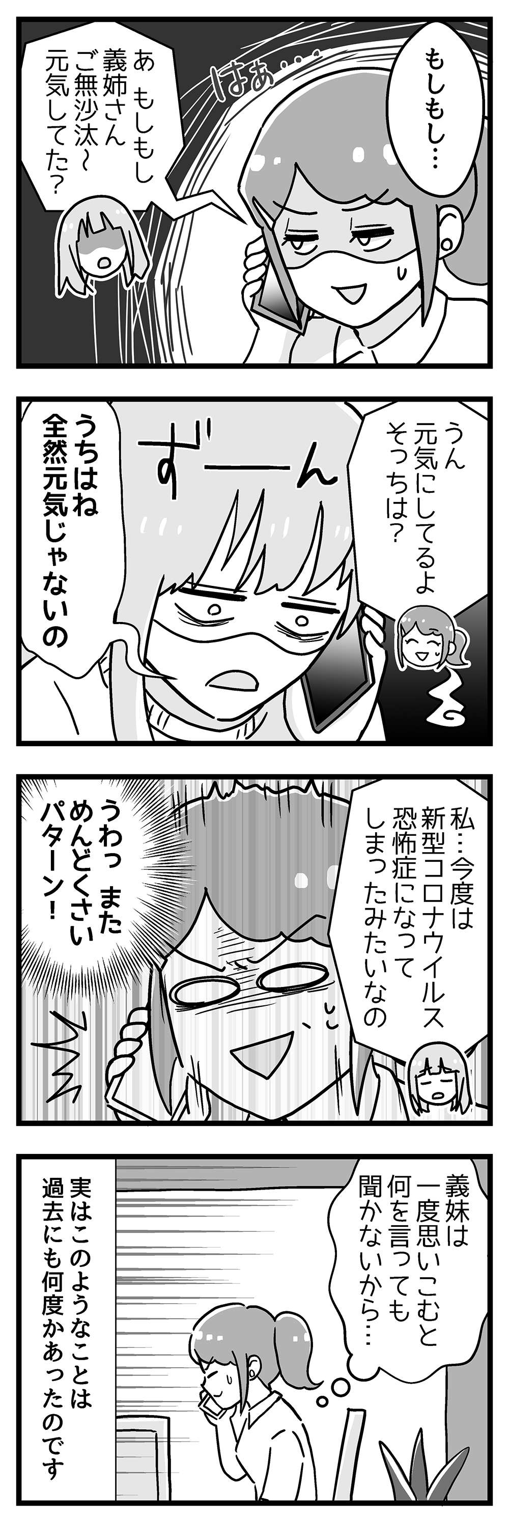 『嫁ぎ先が全員めんどくさい』 第19話_前半P2.jpg