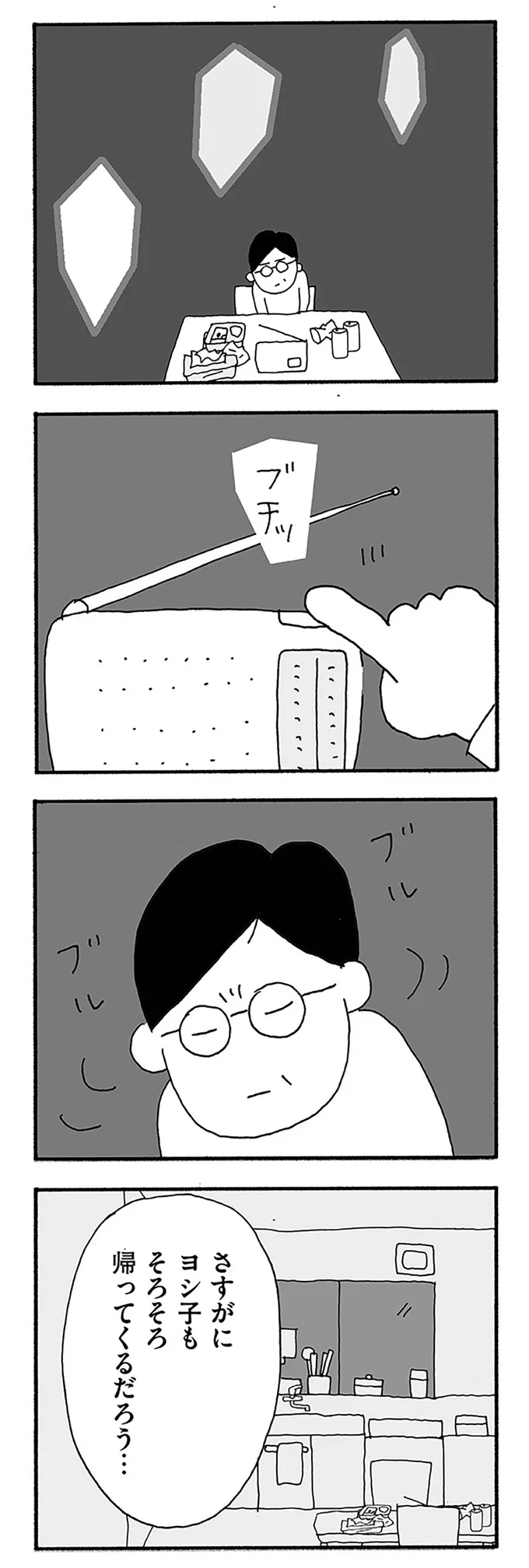 『うちのツマ知りませんか？』 13-07.webp