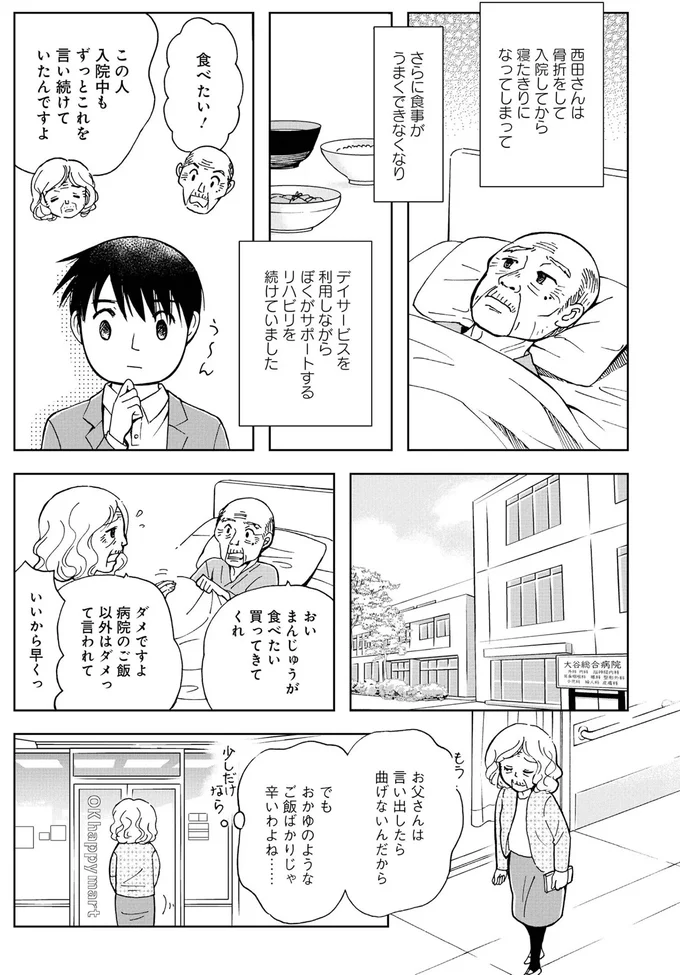 食欲だけは旺盛な寝たきり男性。入院中、こっそりまんじゅうを食べら...え？／お食い締め 口から食べられないアナタへ 16179765.webp