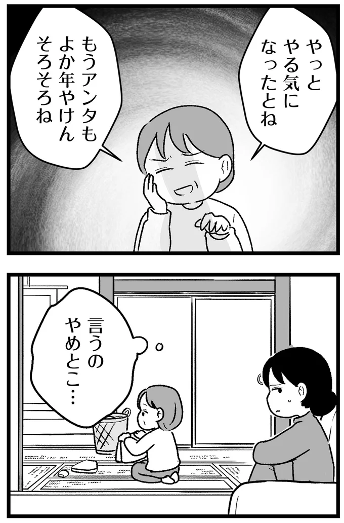 『結婚さえできないわたし 29歳からの婚活地獄』 64.webp