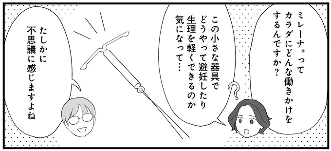 避妊もできて生理も軽くなる「ミレーナ」。器具を入れるって怖そうだけど...／産婦人科医に聞く わたしとカラダの選択肢